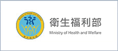 衛生福利部(另開新視窗)