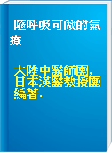 消渴疾病史與用藥思路探析─先秦至金元時期