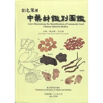 日治時期的臺灣中醫