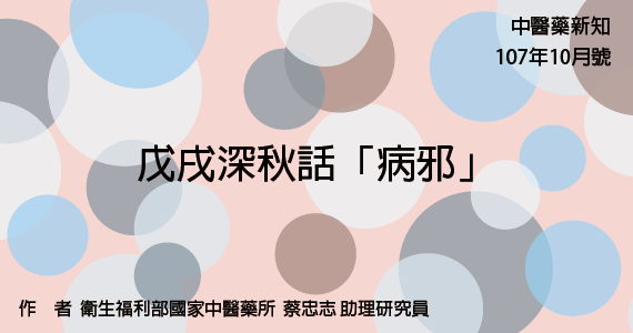 中醫藥新知10710-01.png