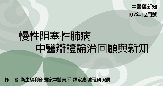 中醫藥新知10712-01.png