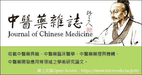 中醫藥雜誌圖標加黑線框.png