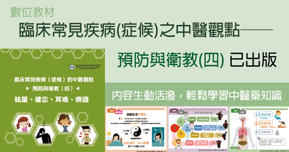 預防與衛教數位課程