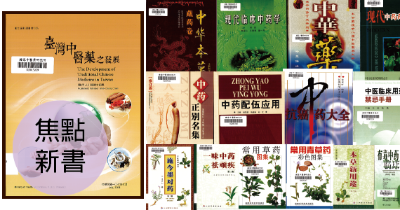 本期新書及期刊10710-01.png
