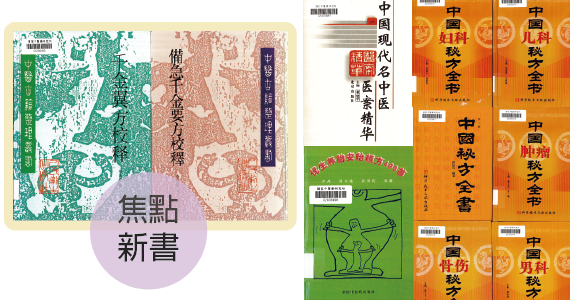 本期新進圖書
