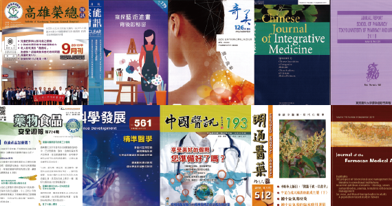 本期新進期刊 