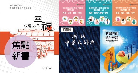 本期新進圖書