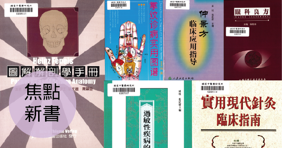 本期新進圖書