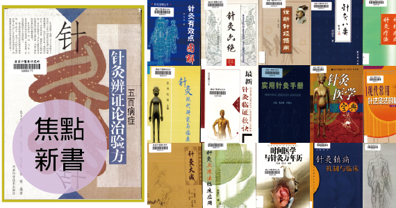 本期新進圖書