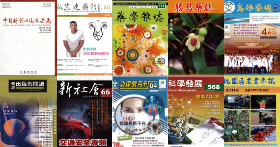 本期新增期刊共計14冊：大陸中醫藥期刊3冊、西日中文中醫藥期刊6冊、休閒期刊5冊，包含中國結合醫學雜誌、中國新藥與臨床雜誌、臺灣醫誌、TPDA Letter、生達藥刊、高雄榮總醫訊、勝昌藥誌、藥學雜誌等，名單及卷期詳見清冊。 