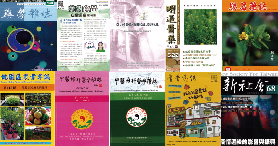 本期新進期刊 