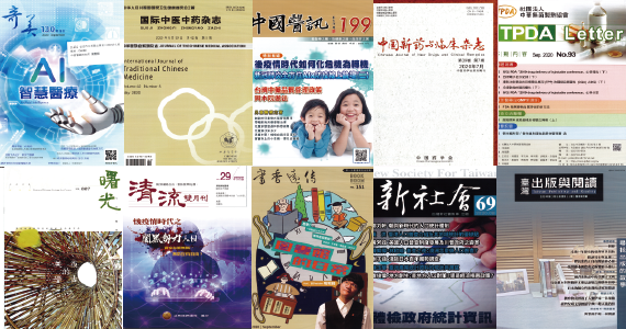 本期新進期刊 
