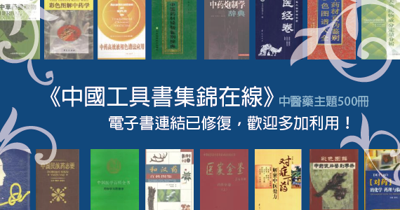 中國工具書集錦在線