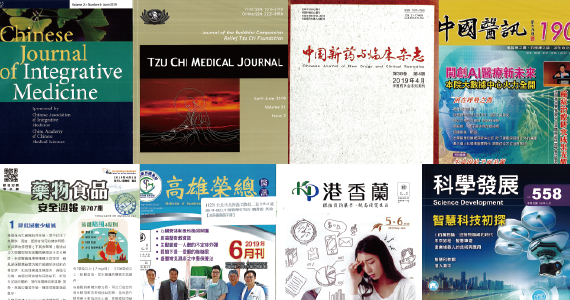 本期新進期刊 