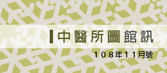 108年11月號