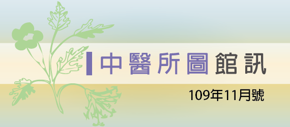 109年11月號