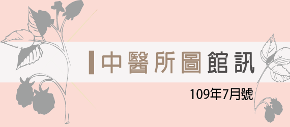 109年7月號