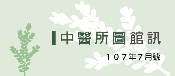 107年7月號