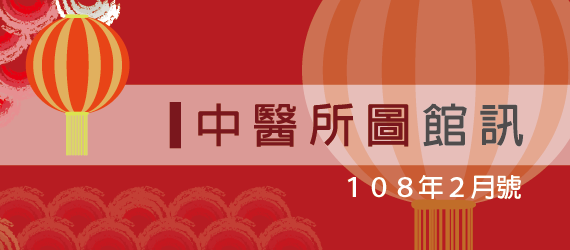 108年2月號