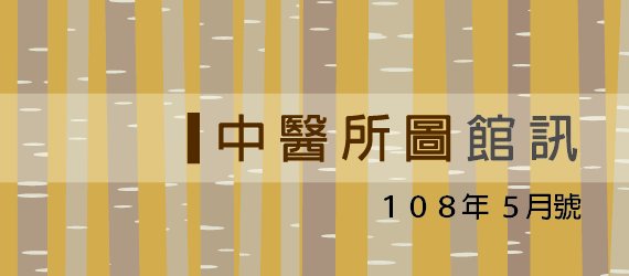 108年5月號