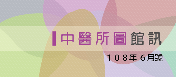 108年6月號