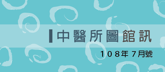 108年7月號