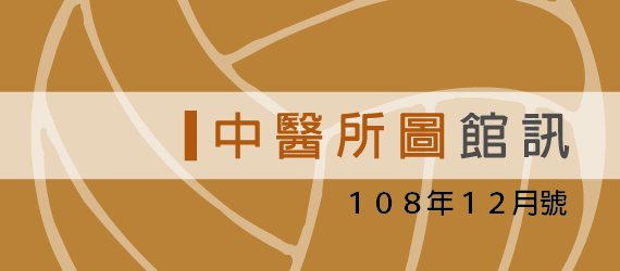 108年12月號