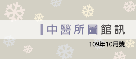 109年10月號