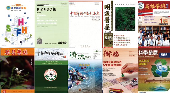 本期新進期刊 