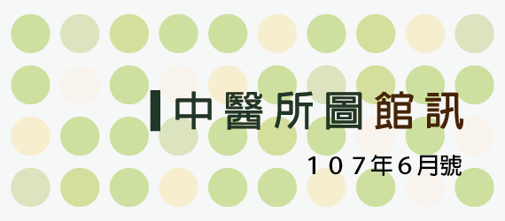 107年6月號