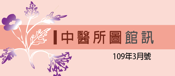 109年3月號