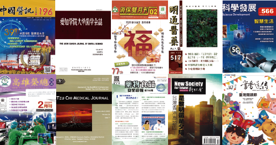 本期新增期刊共計12冊：西日中文中醫藥期刊8冊、休閒期刊4冊，包含愛之學院大學齒學會誌、Aichi Gakuin Dental Science、臺灣醫誌、慈濟醫學雜誌、中國醫訊、明通醫藥、高雄榮總醫訊、藥物食品安全周報、科學發展、書香遠傳等 ，名單及卷期詳見清冊。