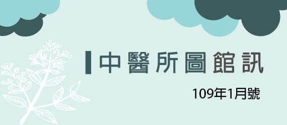109年1月號