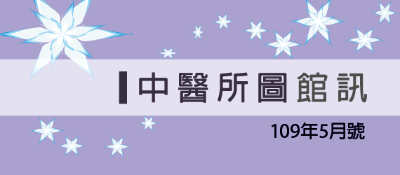 109年5月號