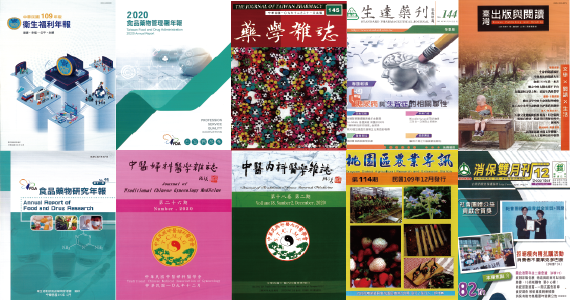 本期新進期刊 