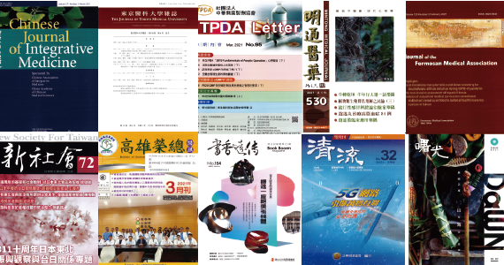 本期新進期刊 