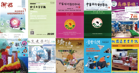 本期新進期刊 