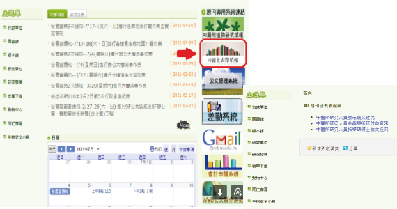 入本所所內人員專區頁