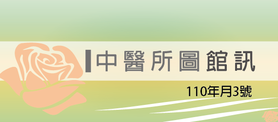 110年3月號