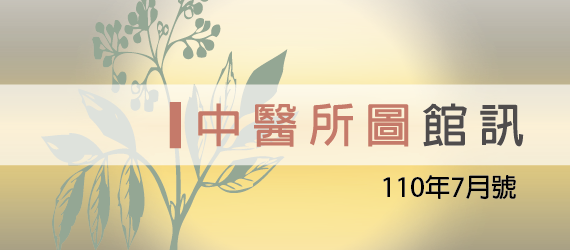 110年7月號