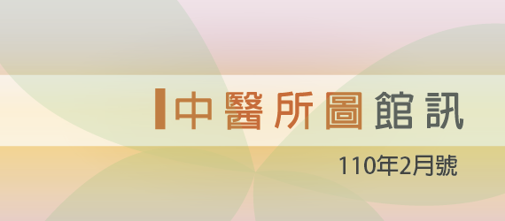 110年2月號