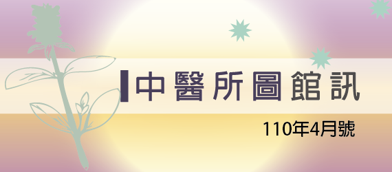 110年4月號